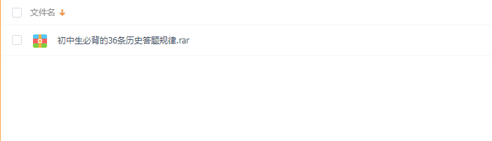 初中生必背的36条历史答题规律